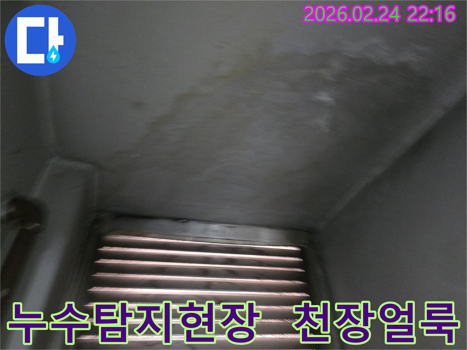 천장에-발생한-누수-얼룩과-변색-현상을-보여주는-사진입니다.