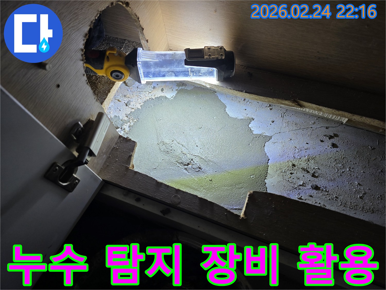특수-조명-장비를-사용하여-어둡고-좁은-공간의-누수-흔적을-밝혀내는-누수-탐지-현장