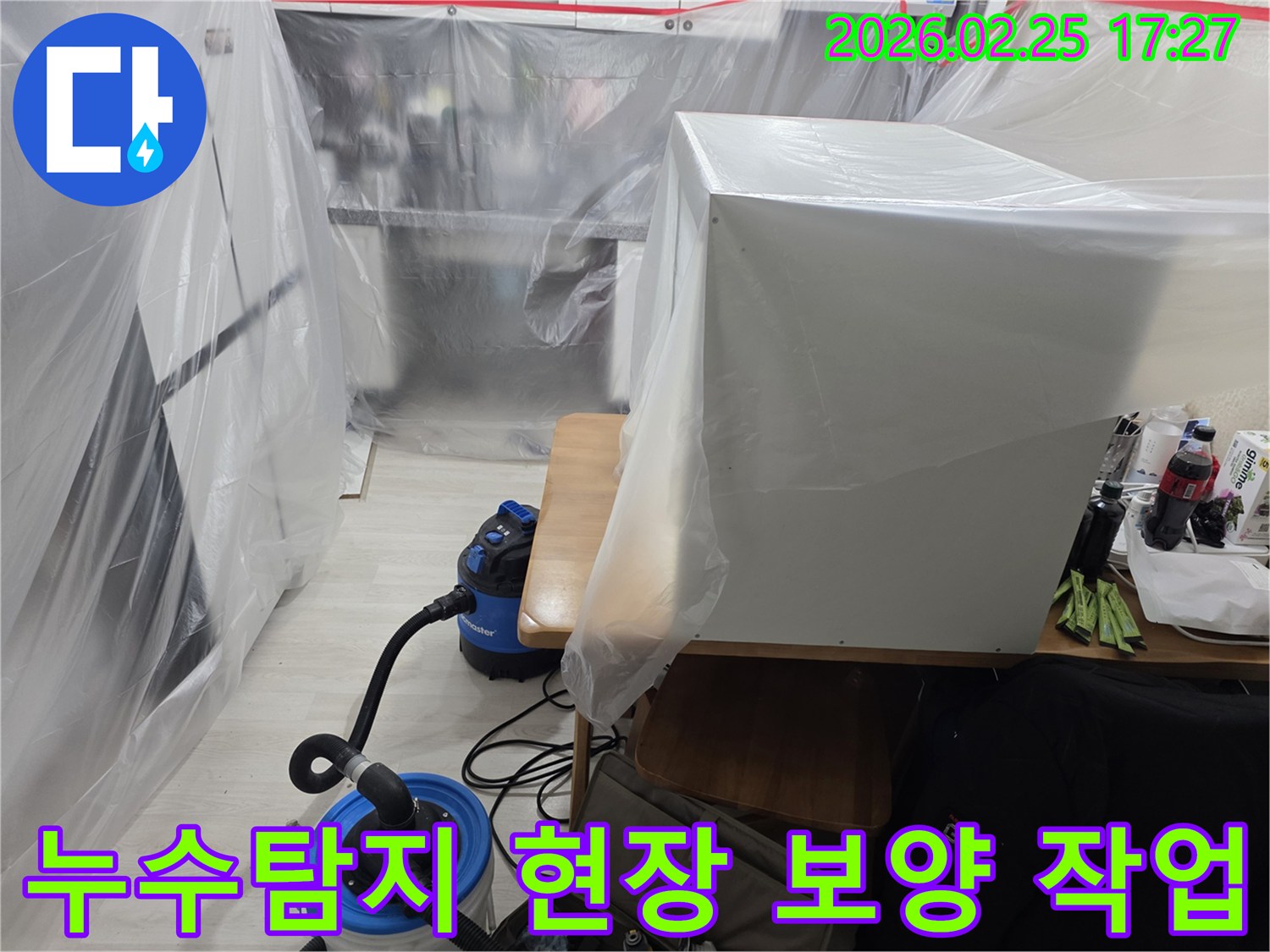 누수 탐지 현장에서-주변 가구를 보호하기 위한-꼼꼼한 보양 작업이 진행 중입니다.