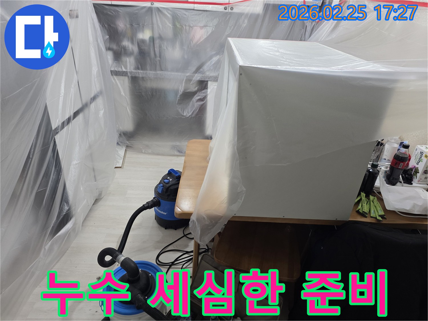 빌라 누수 현장에서-세심한 준비를 통해-완벽한 해결을 위한-보양 작업입니다.