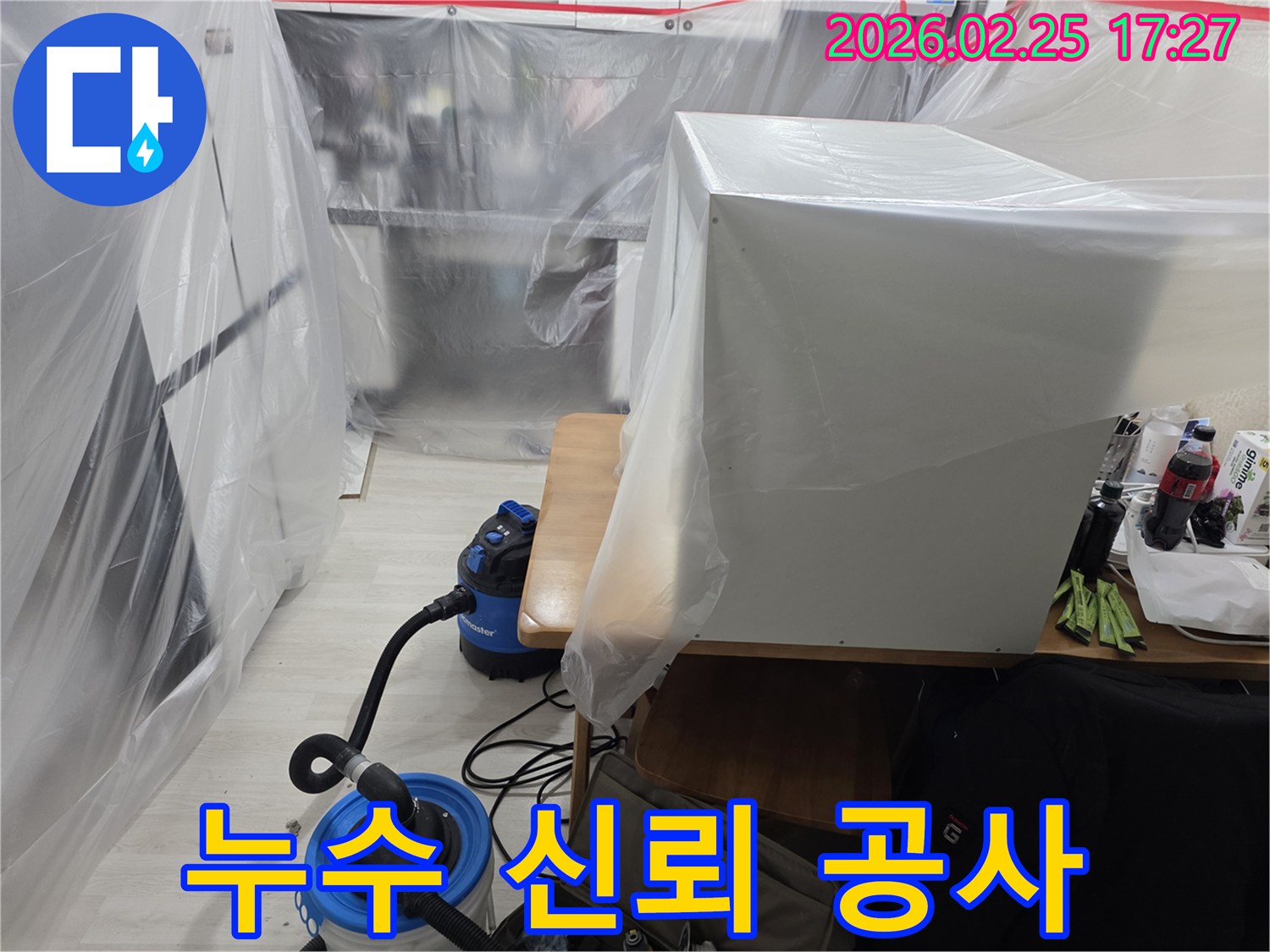 상가 누수 현장에서-신뢰할 수 있는 누수 공사를 위해-철저한 준비를 하는 모습입니다.