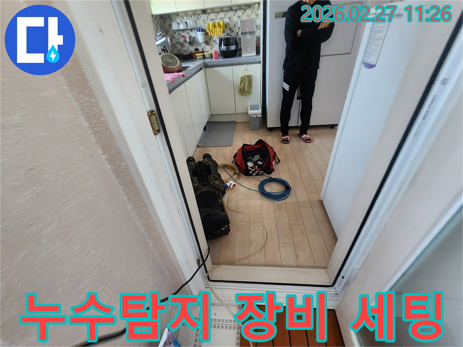 누수 현장에서-정확한 진단을 위해-탐지 장비를-세팅하는 모습입니다