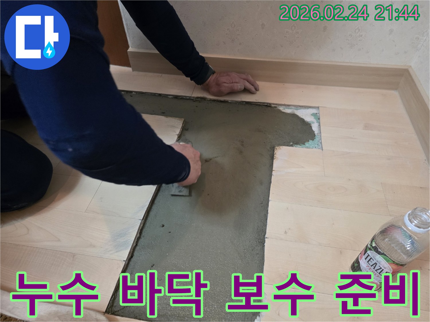 누수-발생-구역-바닥-재시공을-위한-기초-미장-작업-진행-모습