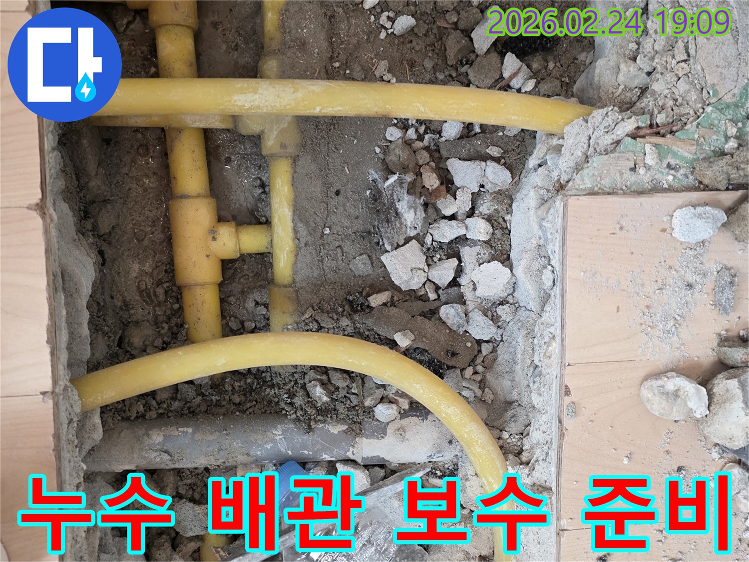 누수 보수 작업을 위해 바닥을 파쇄하고-파손된 배관의 상태를-정확히 확인하는 작업 현장입니다.