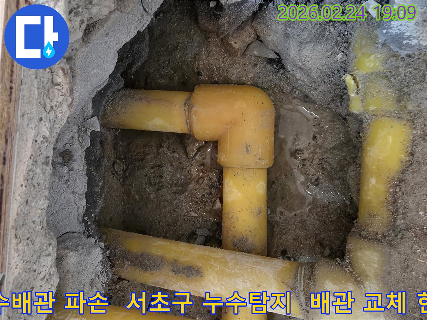 서초구 주택에서-발견된-오래된-배관의-누수-현장-사진
