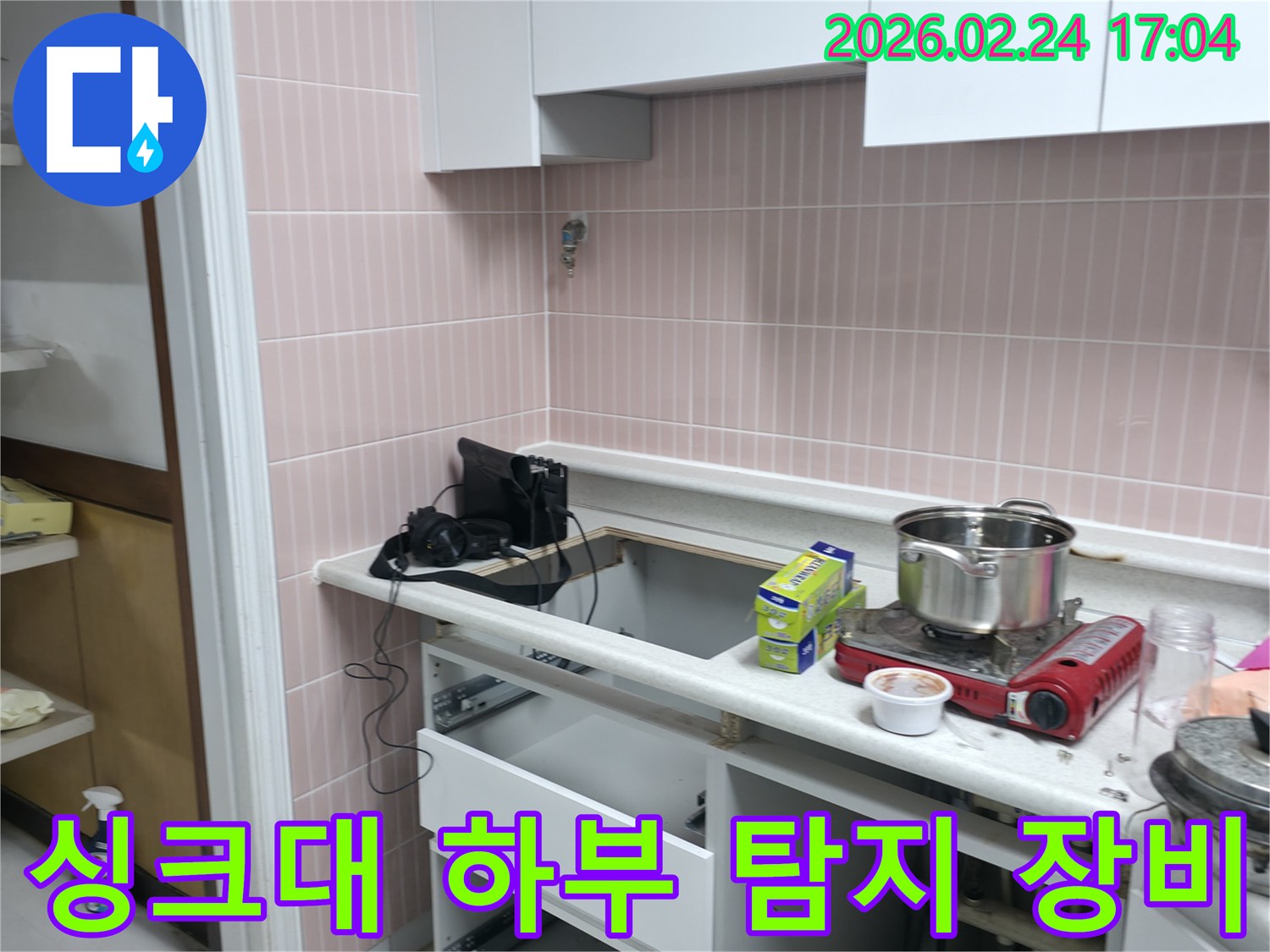 빌라 주방 싱크대 아래-누수 지점을 찾기 위해-전문 탐지 장비를-설치하고 있는 현장입니다.