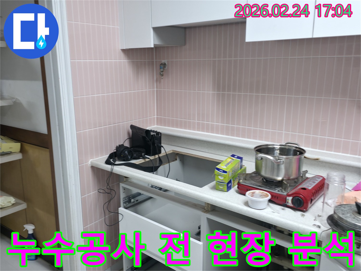 일산동구 주방에서 누수공사를-시작하기 전에-현장을 면밀히 분석하고-필요한 준비 작업을-진행하는 모습입니다.