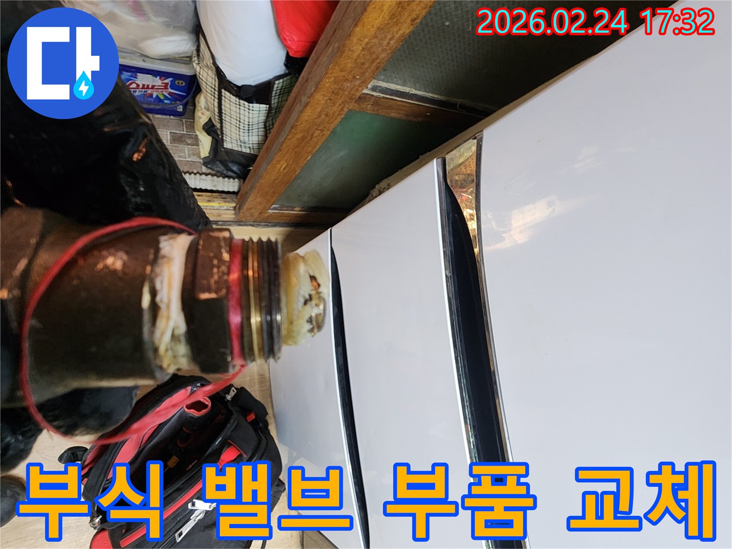 부식으로 인해 기능 저하된 수도 밸브 부품-누수 공사의 핵심