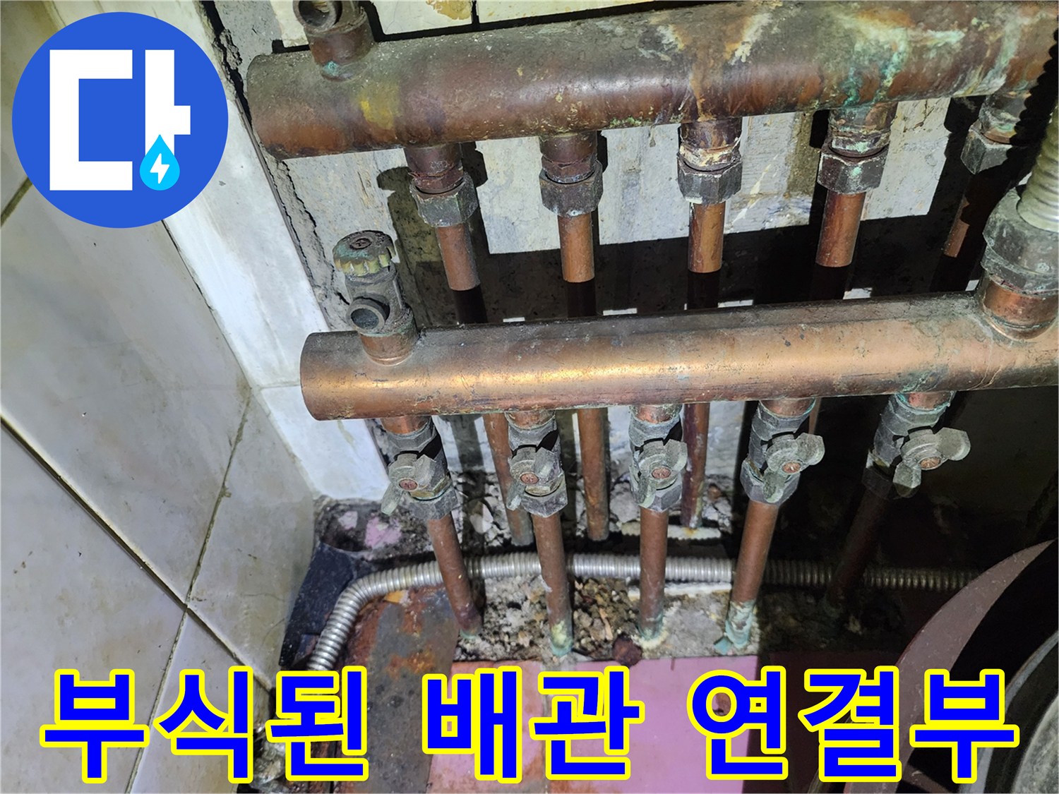 금천구 빌라 주차장 천장의 부식된 구리 배관 모습
