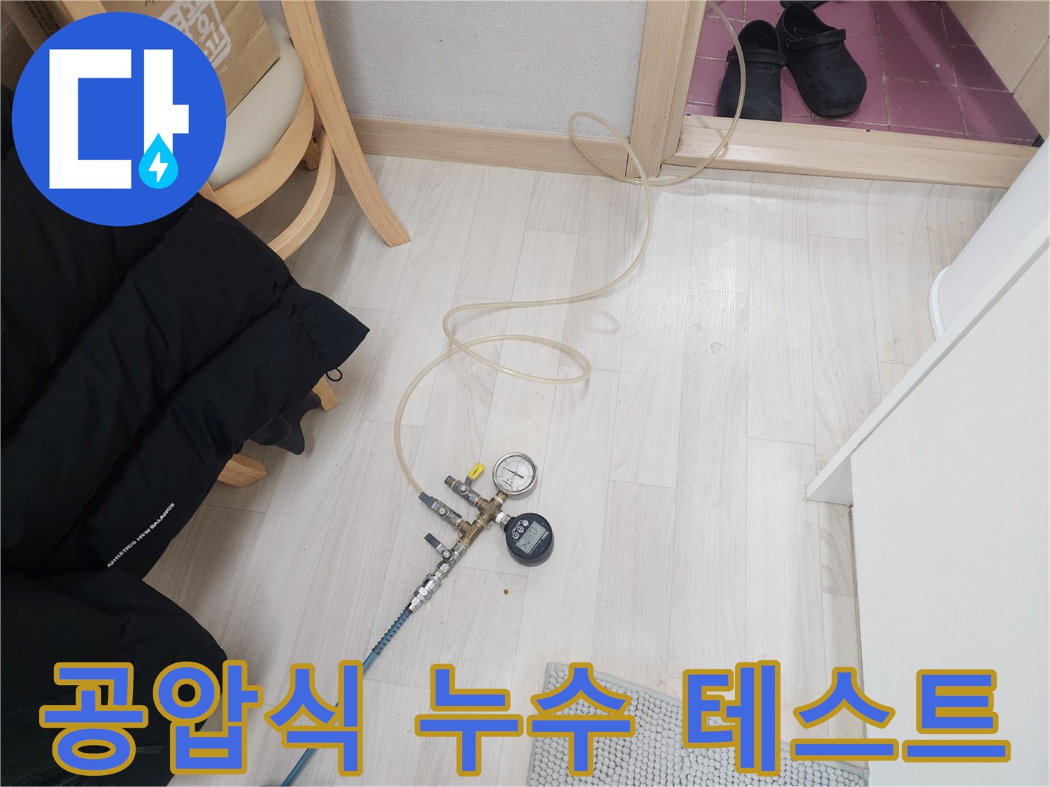 배관의 기밀 상태를 측정하기 위한 압력계와 호스 연결