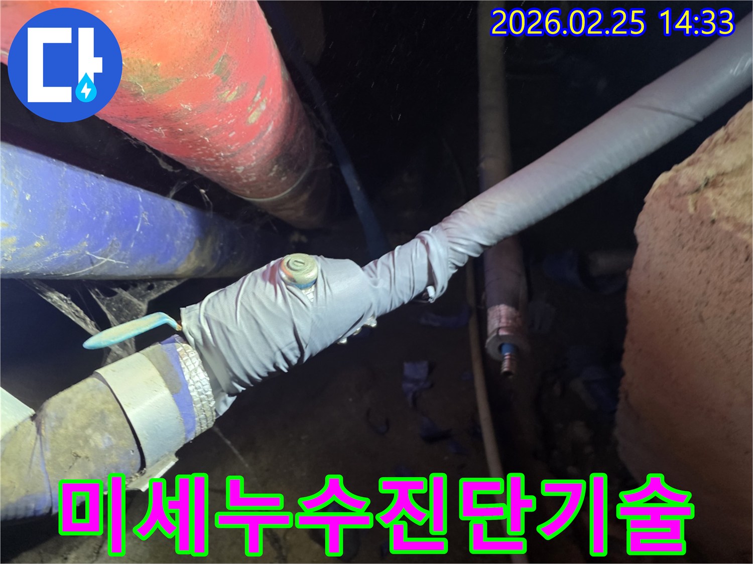 낡고 복잡한 배관 시스템에서 누수 여부를 확인하는 숙련된 기술자의 손길입니다-고객님의 안전을 위한 정밀한 점검입니다