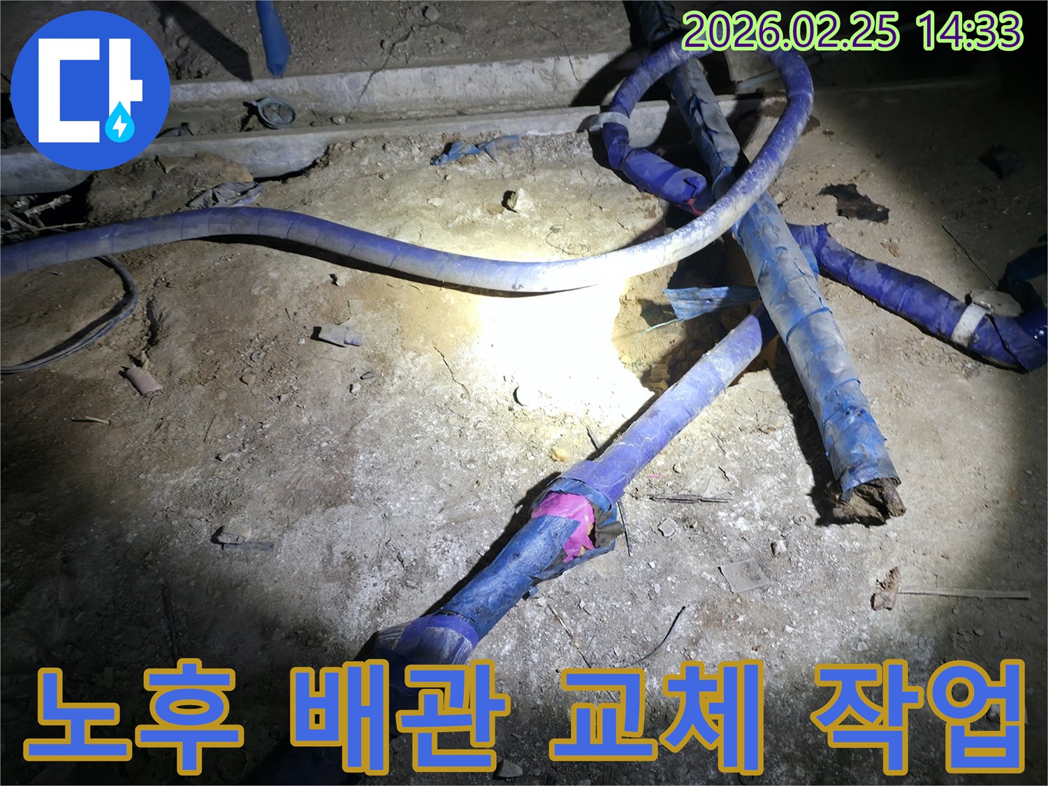 낡고 부식된 배관을-새롭고 튼튼한 배관으로-교체하는 작업 현장입니다.