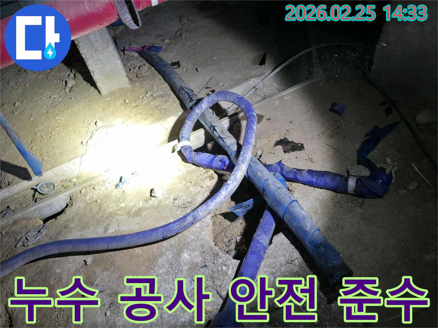 누수 공사 현장에서-작업자의 안전을 최우선으로-안전 수칙을 준수하며-작업하는 모습입니다
