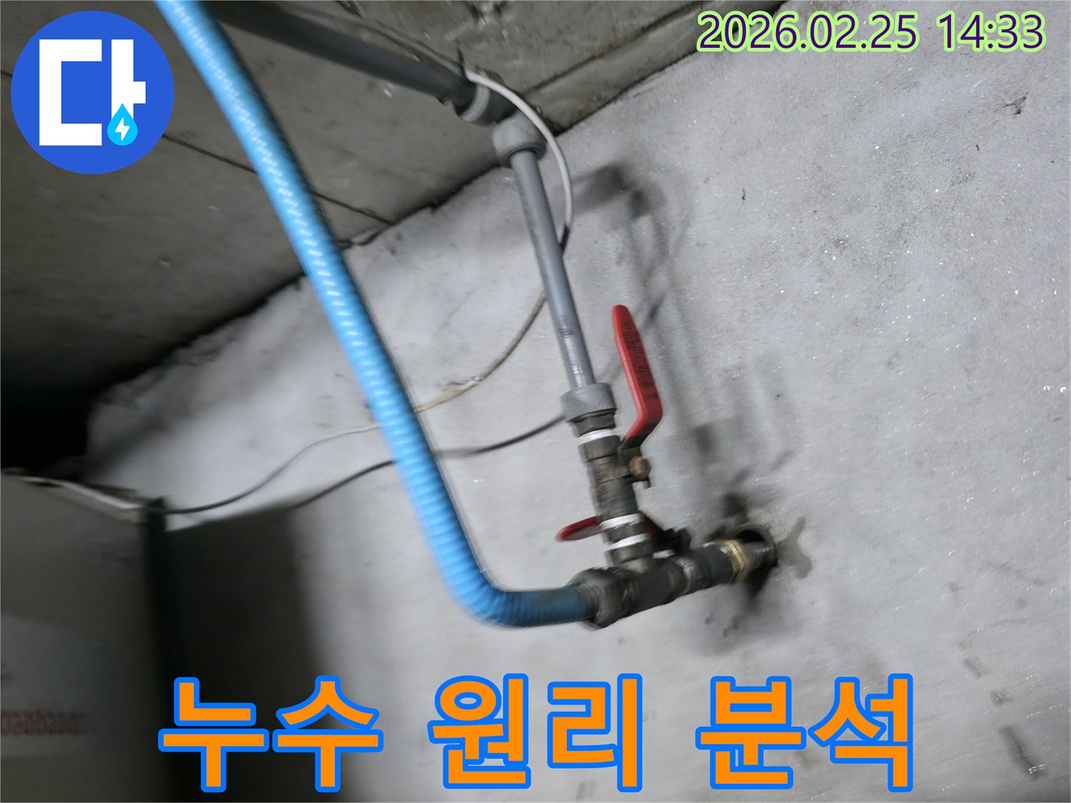 누수 발생 원리를-과학적으로 분석하기 위한-탐지 장비 연결-현장입니다.