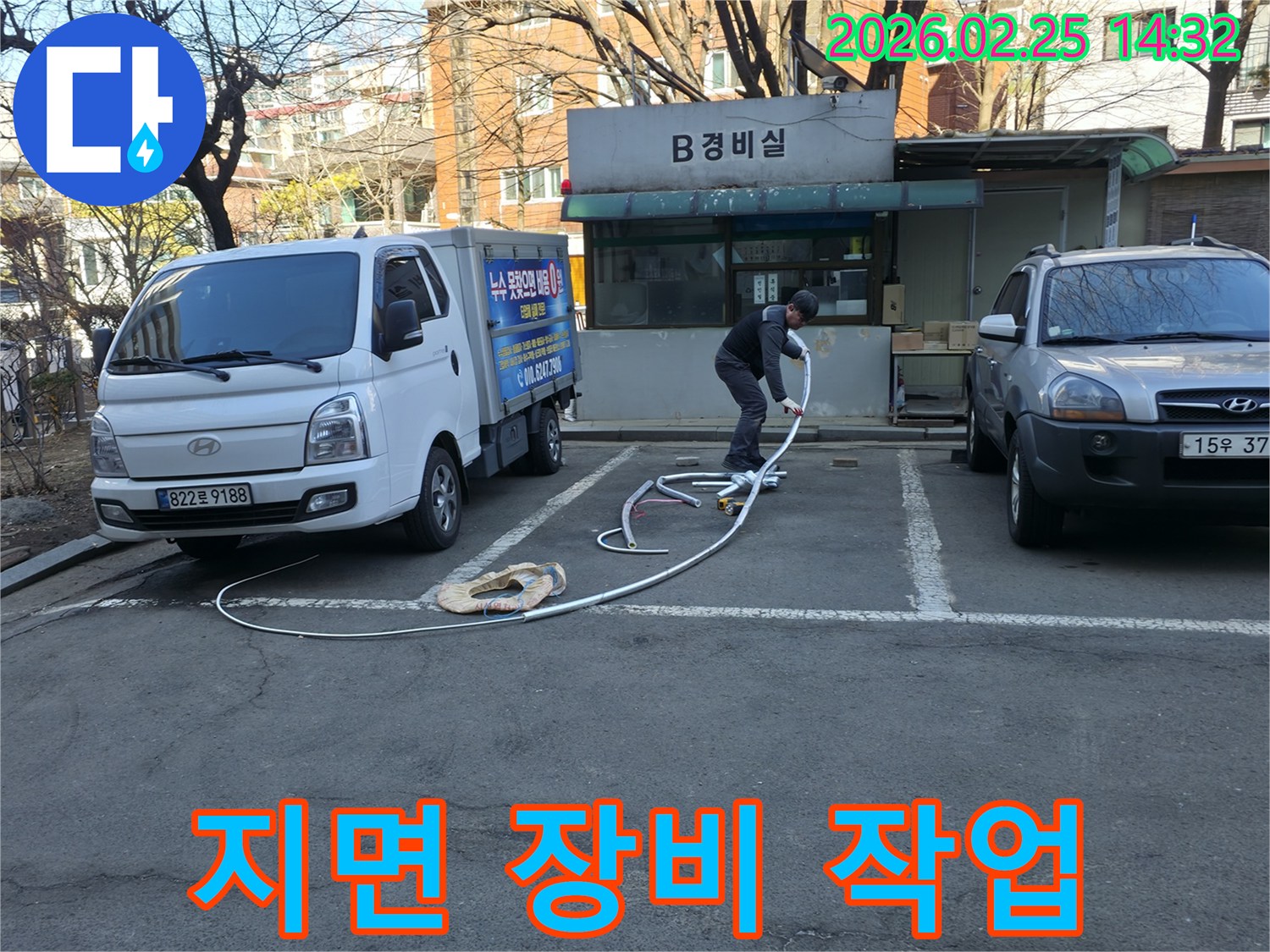 누수 전문 엔지니어가 넓은 지면을 활용하여-누수 탐지 장비를 안전하고 효율적으로 준비하고 있습니다.
