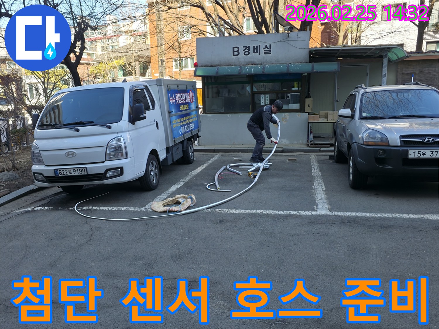 누수 전문 엔지니어가 미세한 누수까지 감지하는-첨단 센서가 부착된 탐지 호스를-꼼꼼하게 준비하고 있습니다.