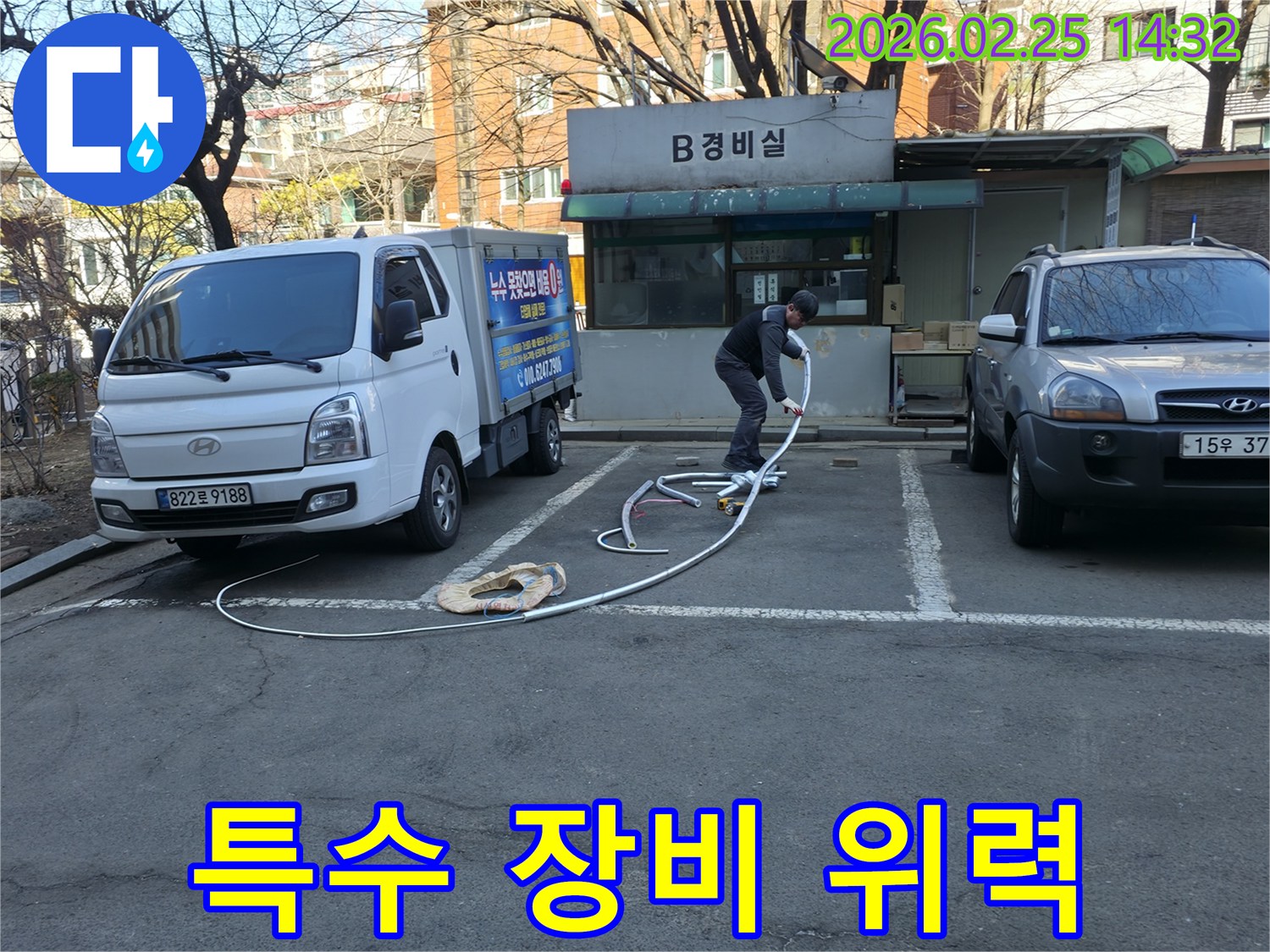 누수 전문 엔지니어가 일반적인 장비로는 어려운-특수 제작된 탐지 장비를 현장에서 준비하고 있습니다.