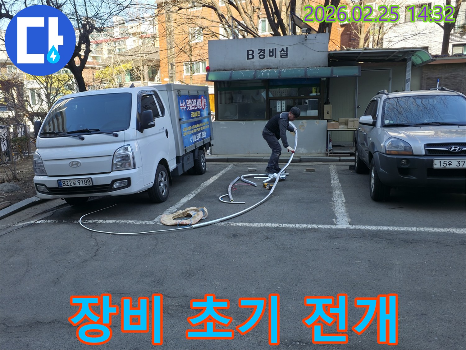 누수 전문 엔지니어가 현장에 방문하여-누수 탐지 장비를 초기 전개하며-본격적인 작업 준비를 시작하고 있습니다.