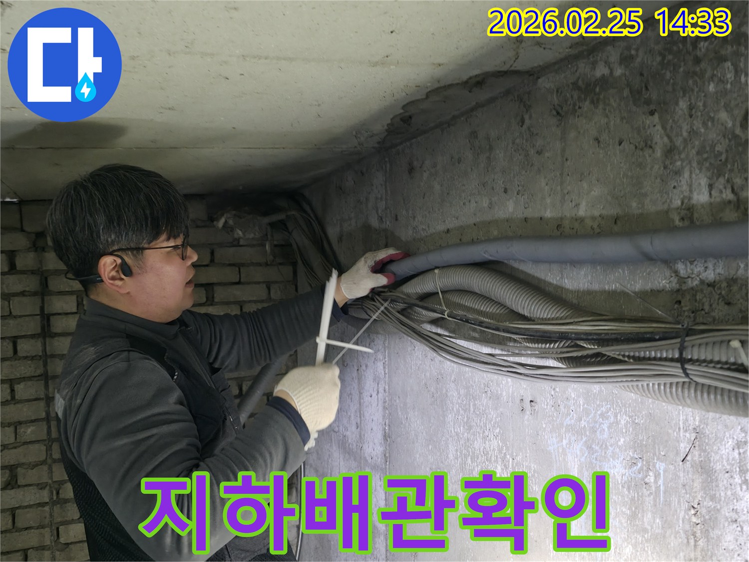 누수-전문가가-복잡하게-얽힌-지하-배관과-전선을-정리하며-누수-지점을-확인하는-과정