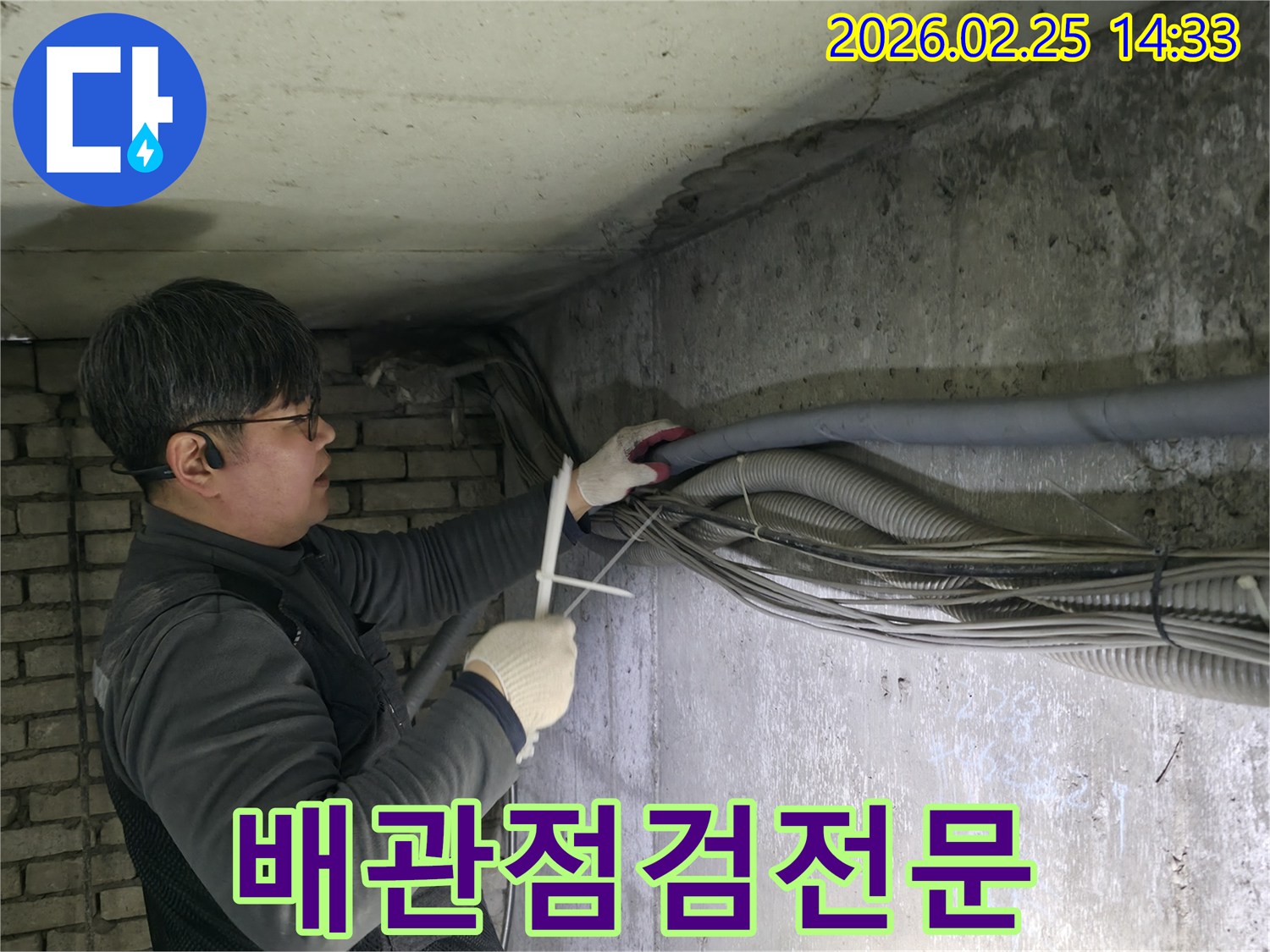 누수-전문가가-현장의-복잡한-배관과-전선을-꼼꼼히-점검하며-누수-지점을-찾는-모습