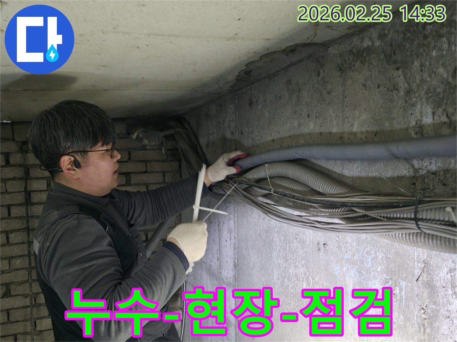 누수-탐지를-위해-전문가가-현장의-배관과-전선을-체계적으로-정리하는-모습