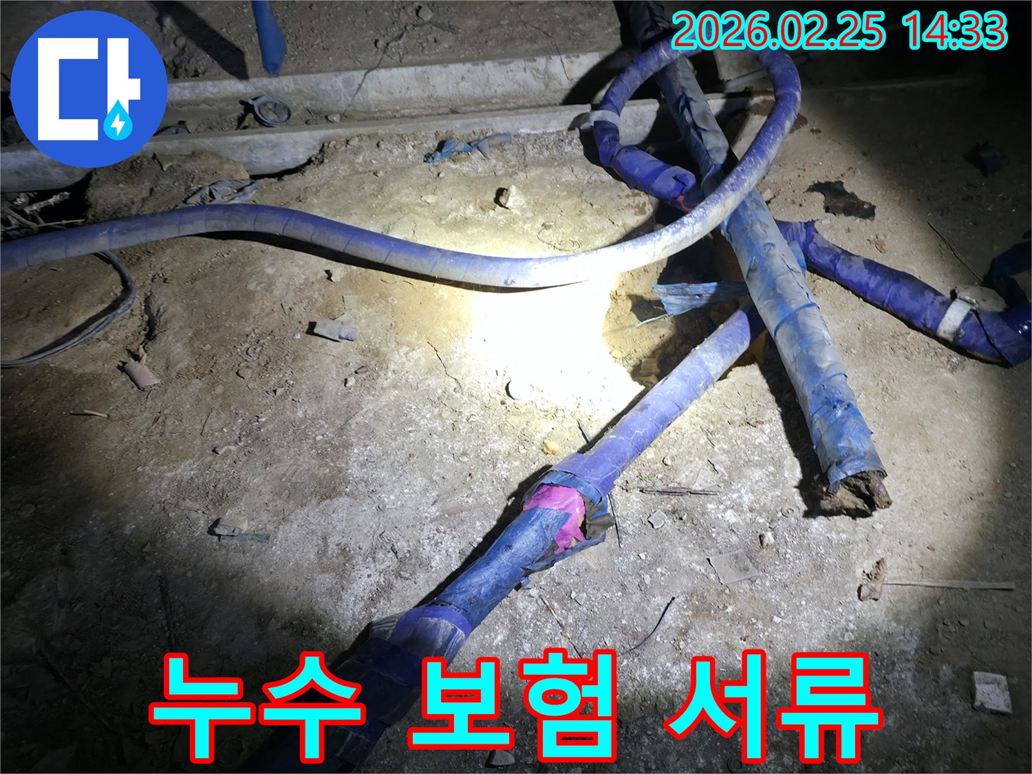 누수 현장에서-보험 처리를 위한-서류를 준비하는-전문가의 모습입니다.
