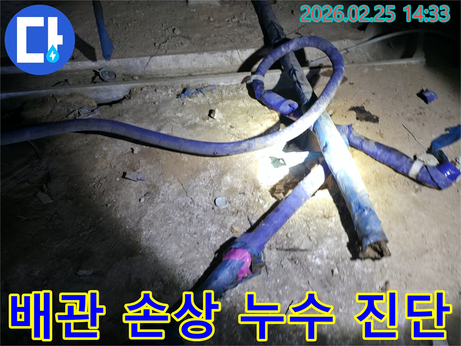 명일동 빌라에서-배관 손상으로 발생한-누수 현장을-정확하게 진단하는 모습