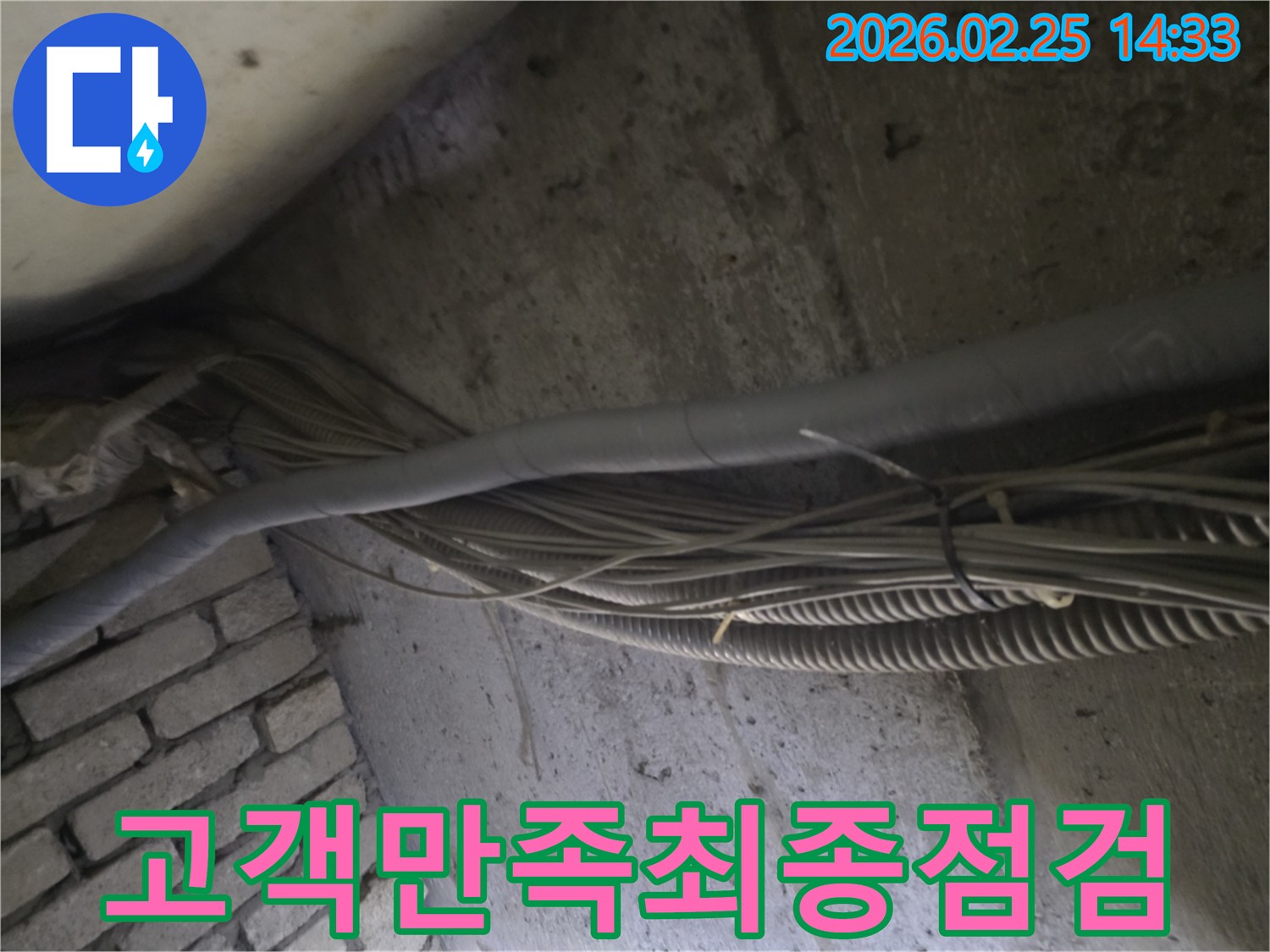 모든 공사 완료 후-고객 만족을 위한-최종 점검을-진행하는 모습입니다