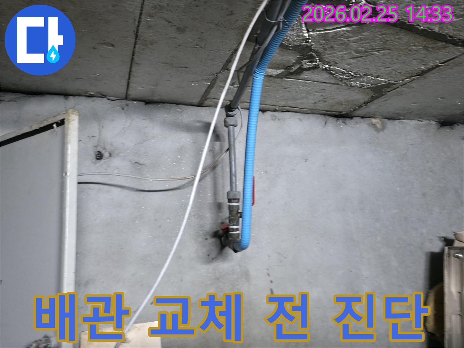 물이 스며들어 젖어있는-천장 배관과 벽면의 모습
