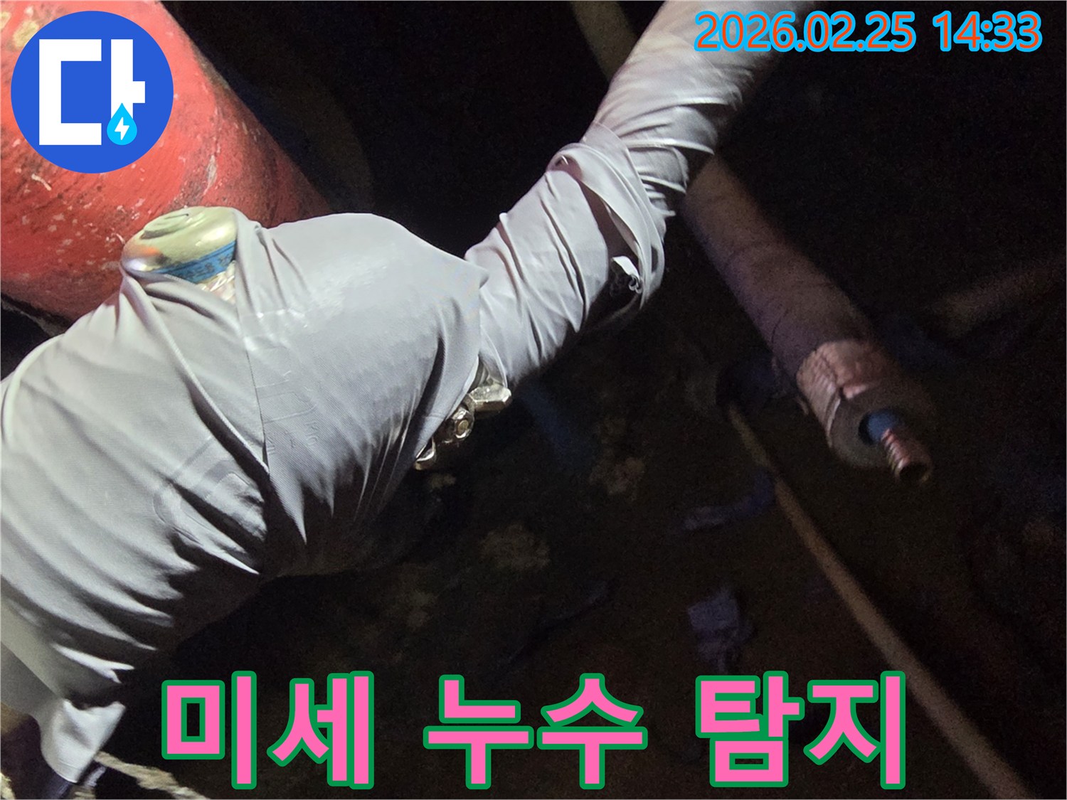 미세-누수-지점을-찾으려고-탐지-장비를-활용하는-작업-과정