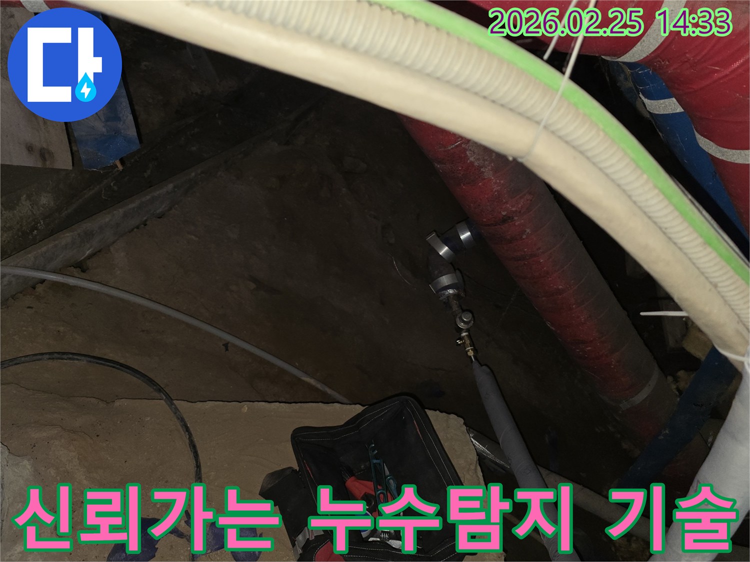 믿을 수 있는 기술력으로-정확한 누수 지점을 찾아내기 위해-전문 엔지니어가 탐지 장비를-배관에 연결하는 신뢰의 현장입니다.