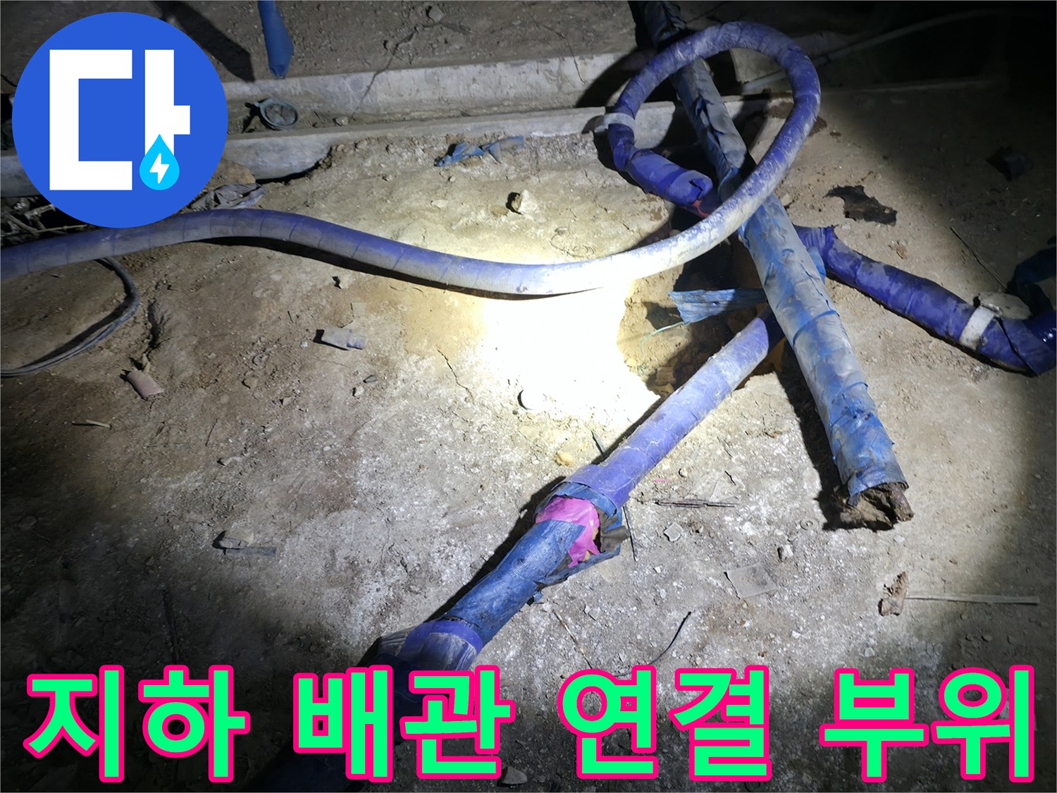 배관의 분기점과-보온재 마감 상태를 촬영한 사진