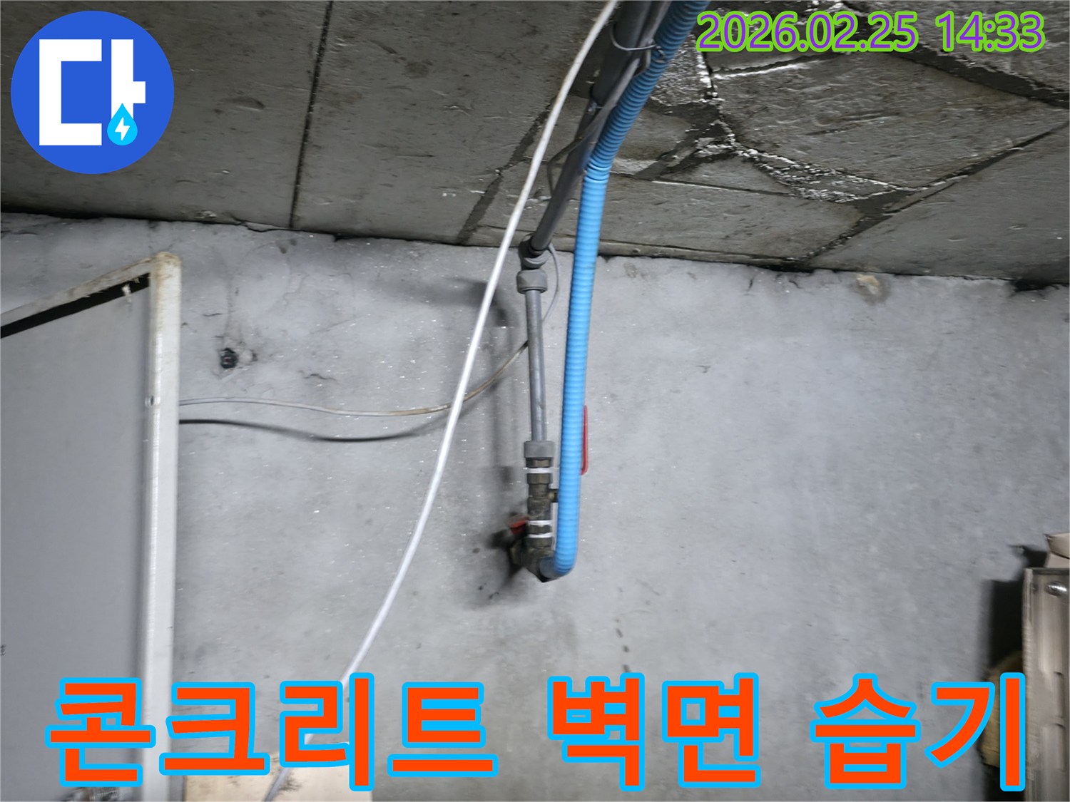 벽면을 적시고 있는 물-정확한 진단으로 불필요한 공사를 줄이고자-엔지니어가 신중하게 접근합니다.