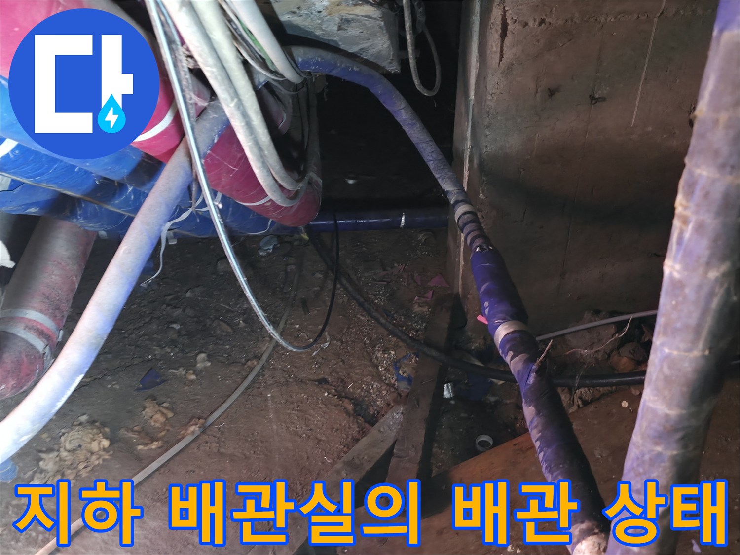복잡한 구조를 가진 지하층 배관실 내부와 보온재 마감 부위