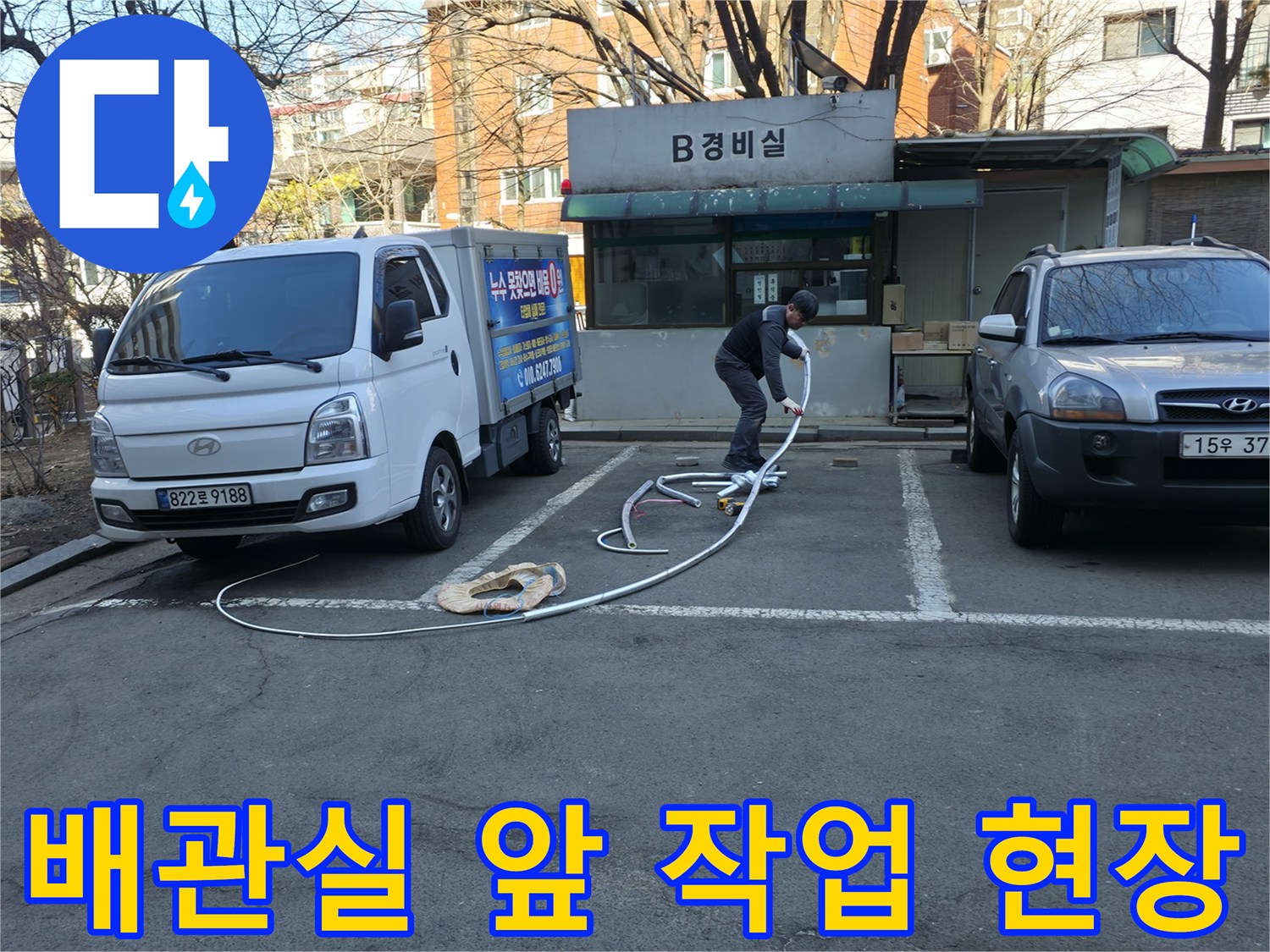 업무용 차량과 점검 장비가 놓인 배관실 입구