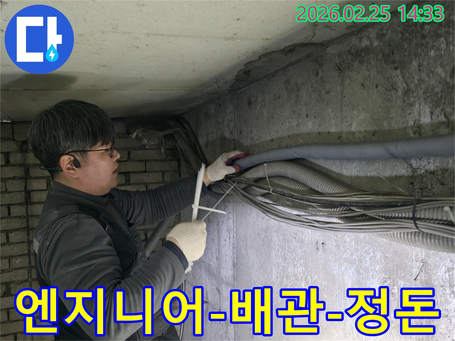 엔지니어가-누수-의심-지역에서-배관과-전선들을-정리하며-정밀-점검을-진행하는-모습