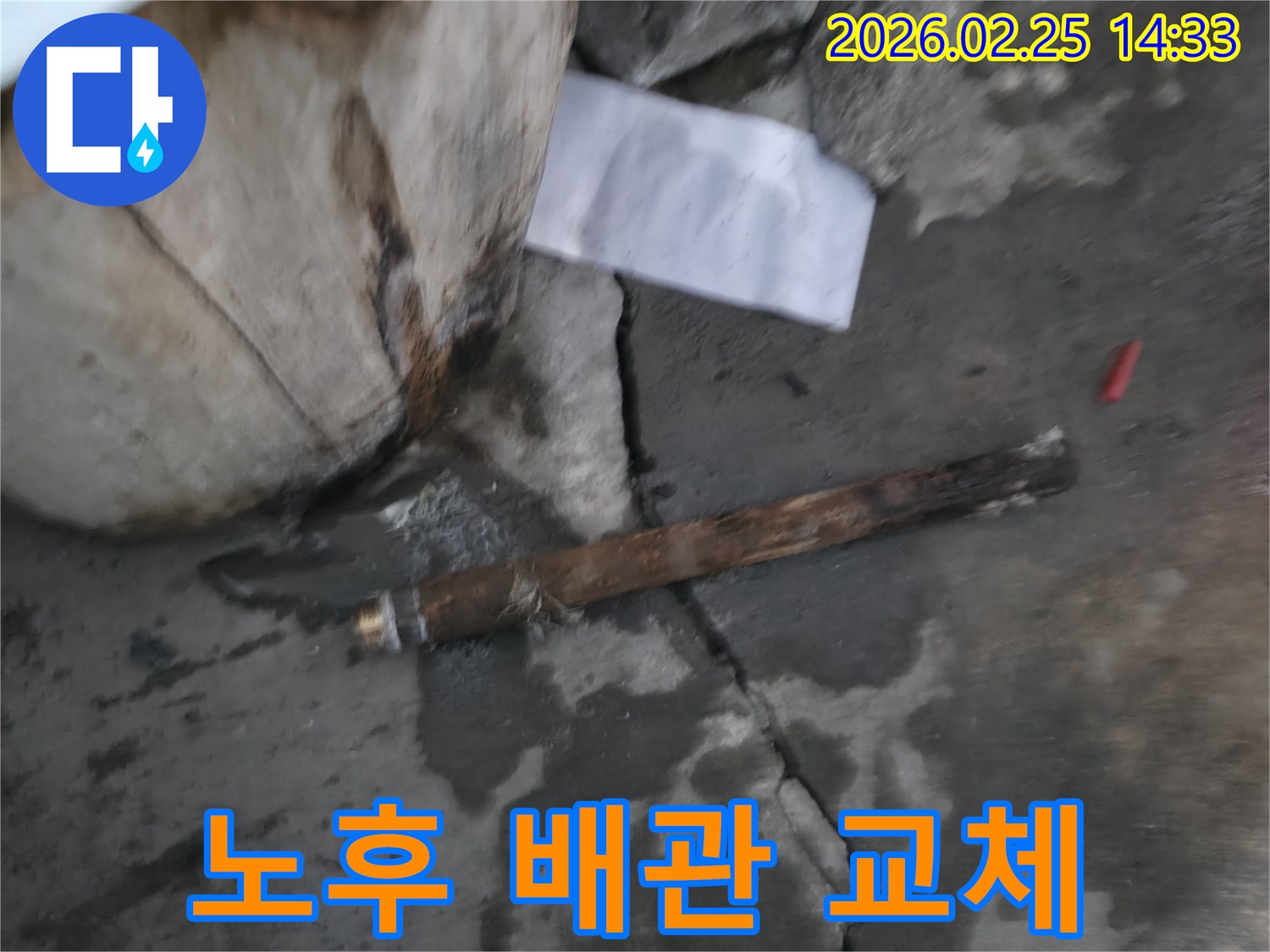 오래되어 부식된-파열된 배관이-젖은 바닥에 놓여있는-누수 공사 현장 사진입니다.