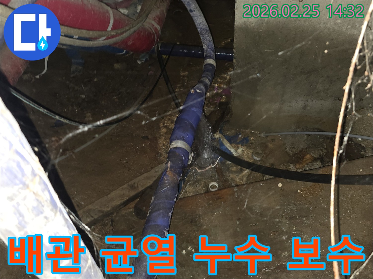 오래된 배관에 발생한-미세한 균열로 인한 누수를-정확히 탐지하고-보수하는 현장입니다