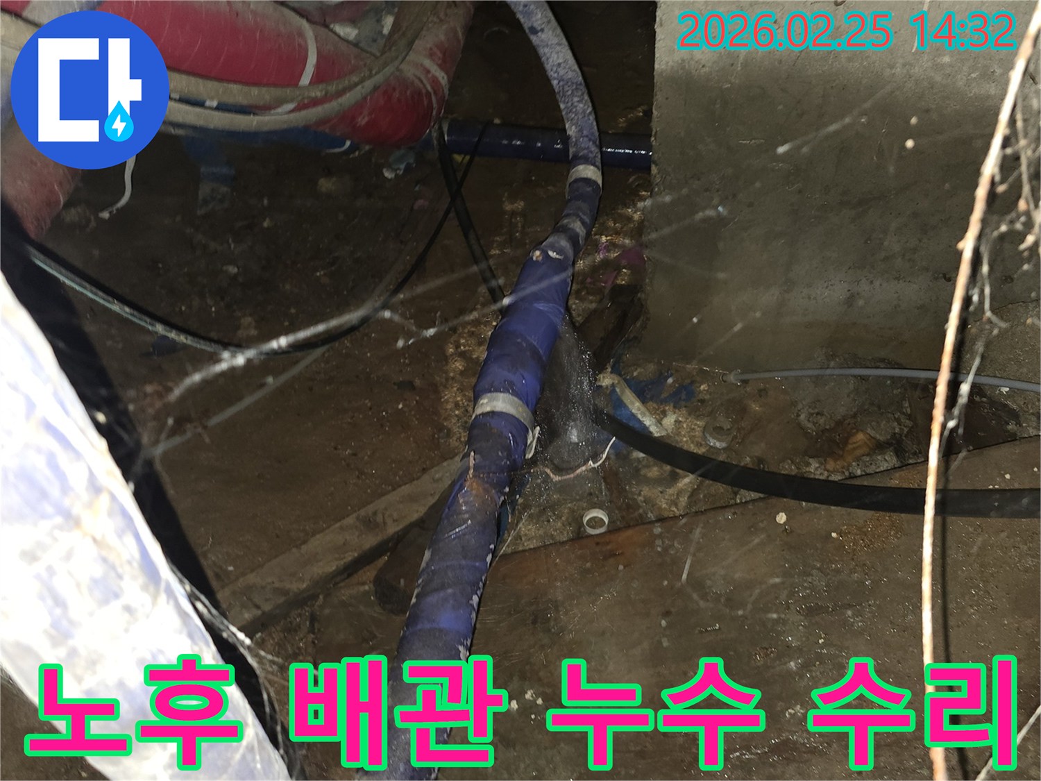 오래된 배관에서 발생한 누수를-정밀하게 탐지하고-새로운 자재로 교체하는 과정입니다
