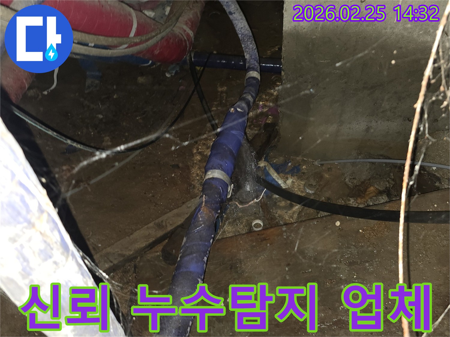 오래된 배관에서 발생한 누수를-정확히 탐지하고-신뢰할 수 있는 기술력으로-보수하는 현장입니다