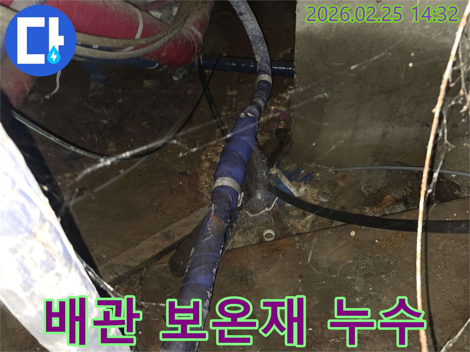 오래된 배관의 보온재가-손상되어 발생한 누수를-정확히 탐지하고-보수하는 현장입니다