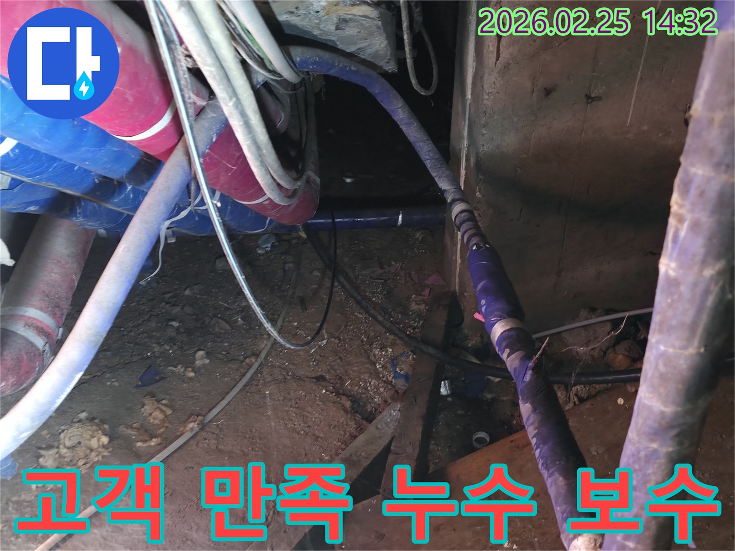 이 이미지는 고객의 불편함을 해소하고-만족스러운 결과를 제공하기 위해-지하 배관의 누수를-꼼꼼하고 완벽하게 보수하는-전문가의 노력을 보여줍니다.