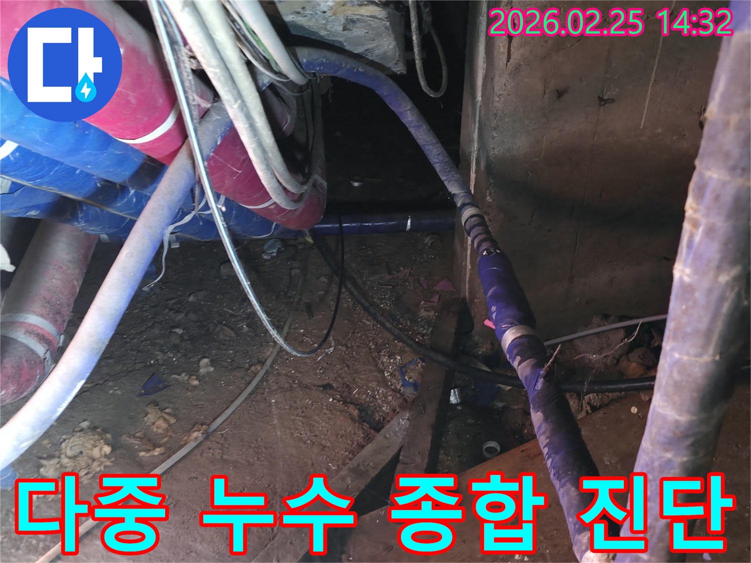 이 이미지는 여러 종류의 배관과 복잡한 환경에서-발생한 다중 누수 문제를-전문가가 종합적으로 진단하고-해결하는 고난이도 작업 현장입니다.