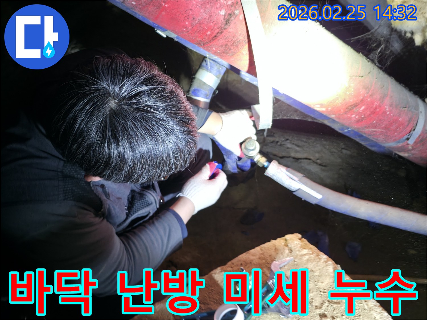 전문 누수 엔지니어가 어두운-작업 공간에서 바닥 난방-배관의 미세 누수 지점을 정밀하게 탐지하고-해결하고 있습니다-정확한탐지-완벽한수리
