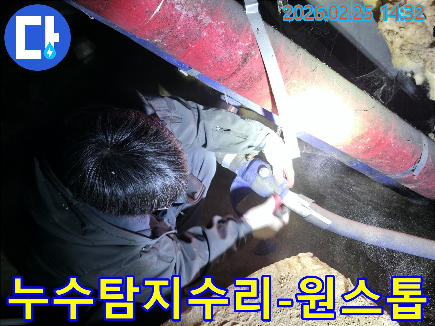 전문 엔지니어가-어두운 환경에서-누수 탐지부터 수리까지-모든 과정을-원스톱으로 진행하고 있습니다