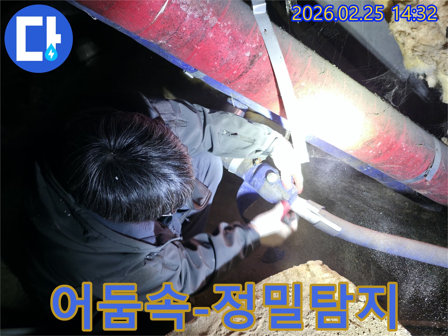 전문 엔지니어가-어둡고 좁은 공간에서-작업등을 비추며-배관 누수를-정밀하게 탐지하고 있습니다