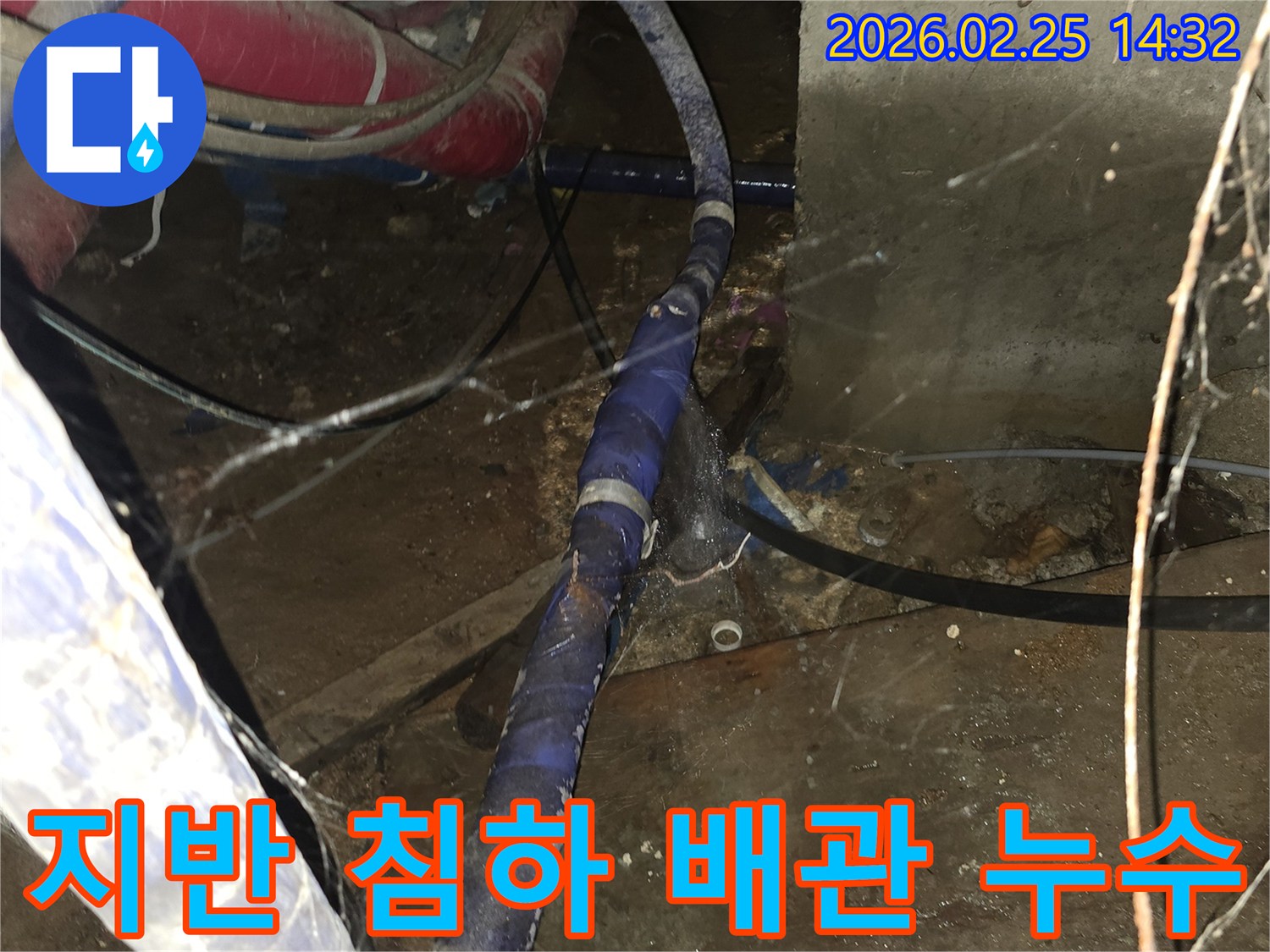 지반 침하나 외부 환경 변화로-배관에 발생한 손상으로 인한 누수를-정확히 탐지하고-보수하는 현장입니다