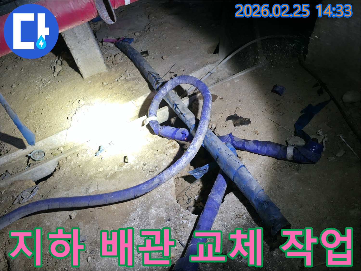 지하 공간에서-복잡하게 얽힌 배관을-교체하고 설치하는-누수 공사 현장입니다