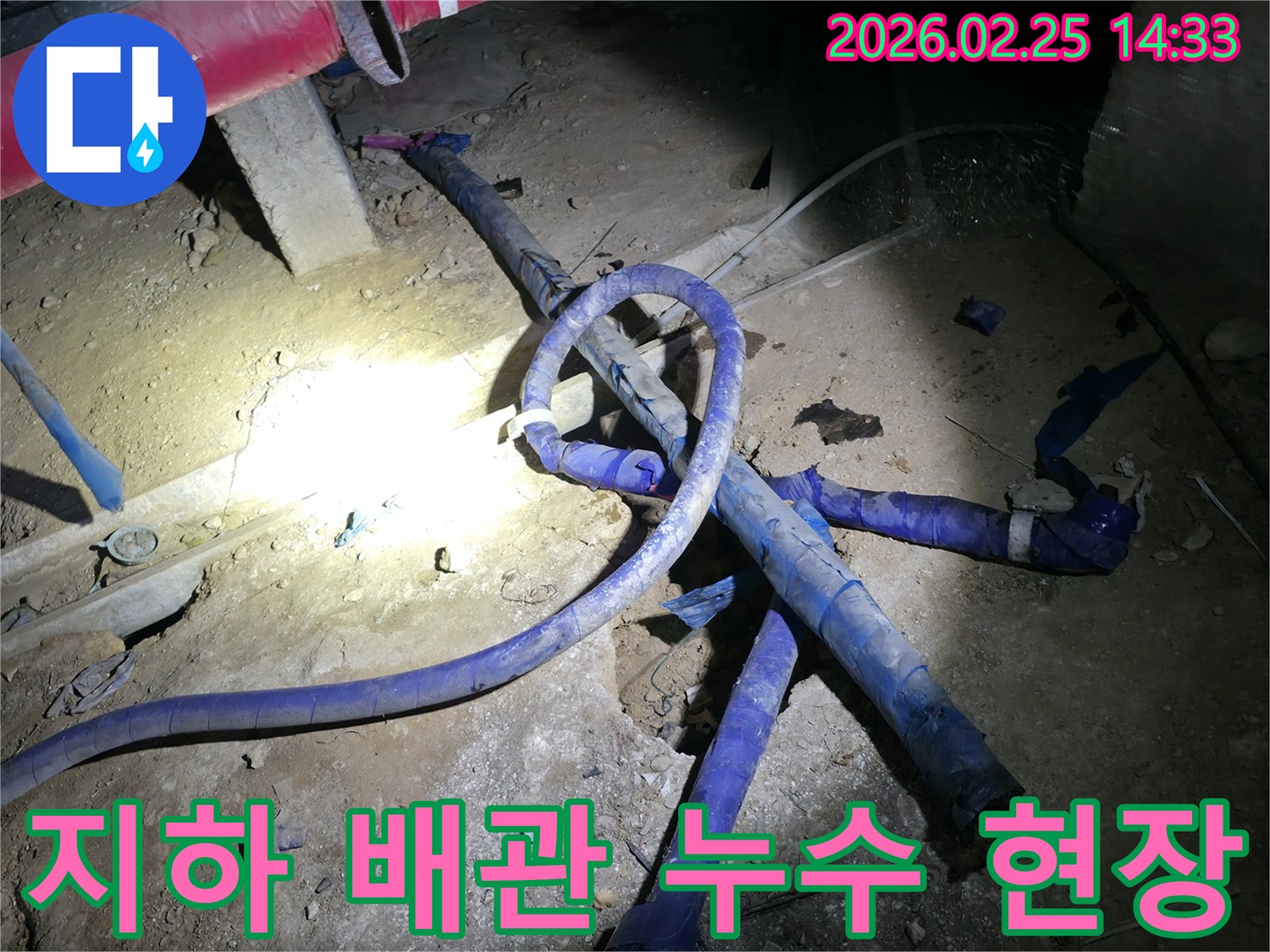 지하 공간에서-파열된 배관을 수리하는-누수 전문가의 작업 현장입니다