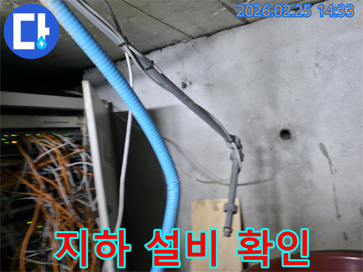 지하 공간이나-설비실에서 흔히 볼 수 있는-다양한 배관과 전선들이-누수 문제와 연관될 수 있음을-보여주는 현장 사진입니다